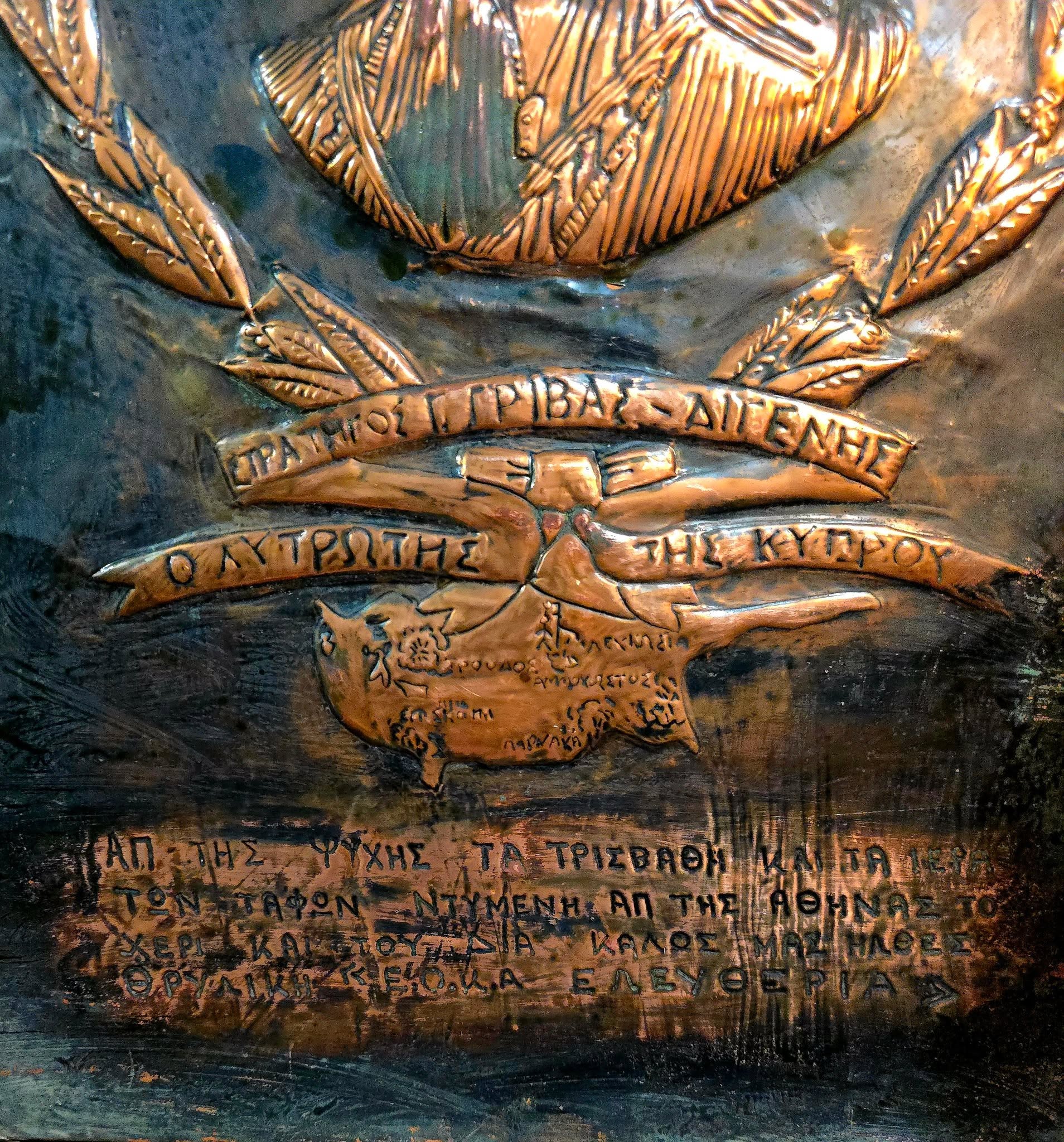 Rare handmade copper commemorative plaque of EOKA featuring General Georgios Grivas