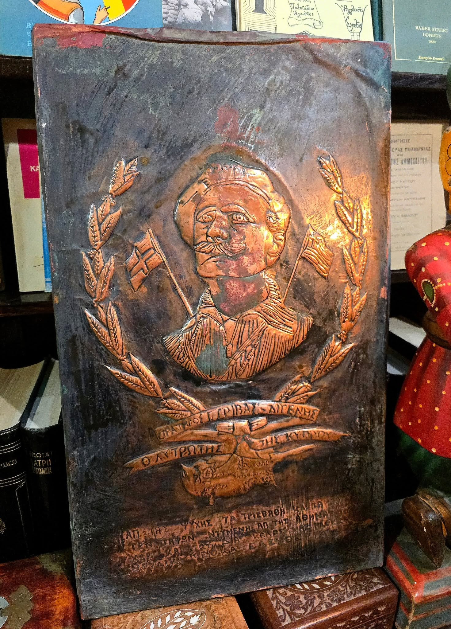 Rare handmade copper commemorative plaque of EOKA featuring General Georgios Grivas