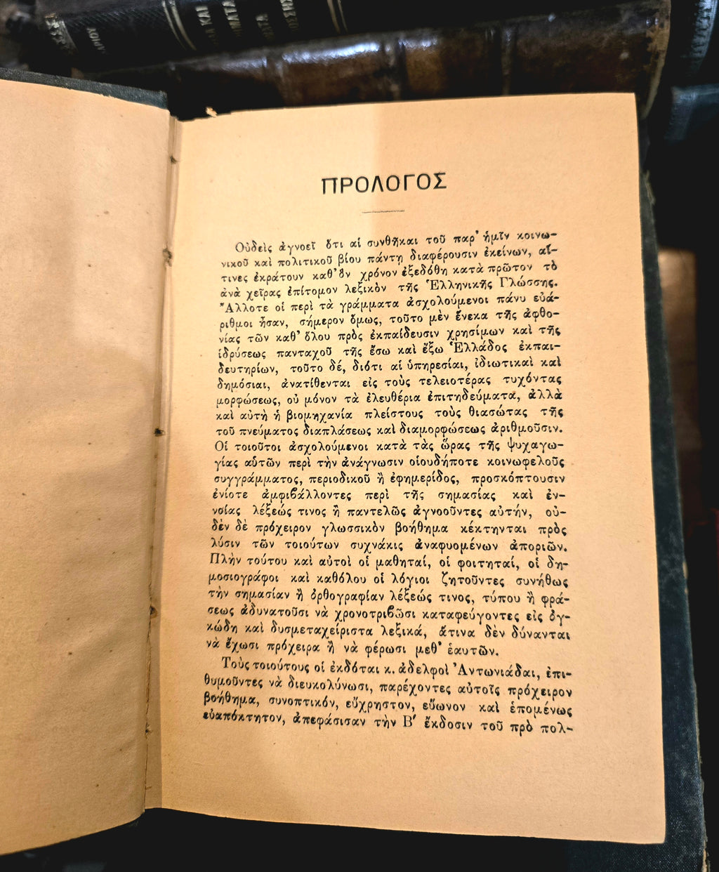 Antique 1888 Greek dictionary by Panagiotis Tzenos in Athens