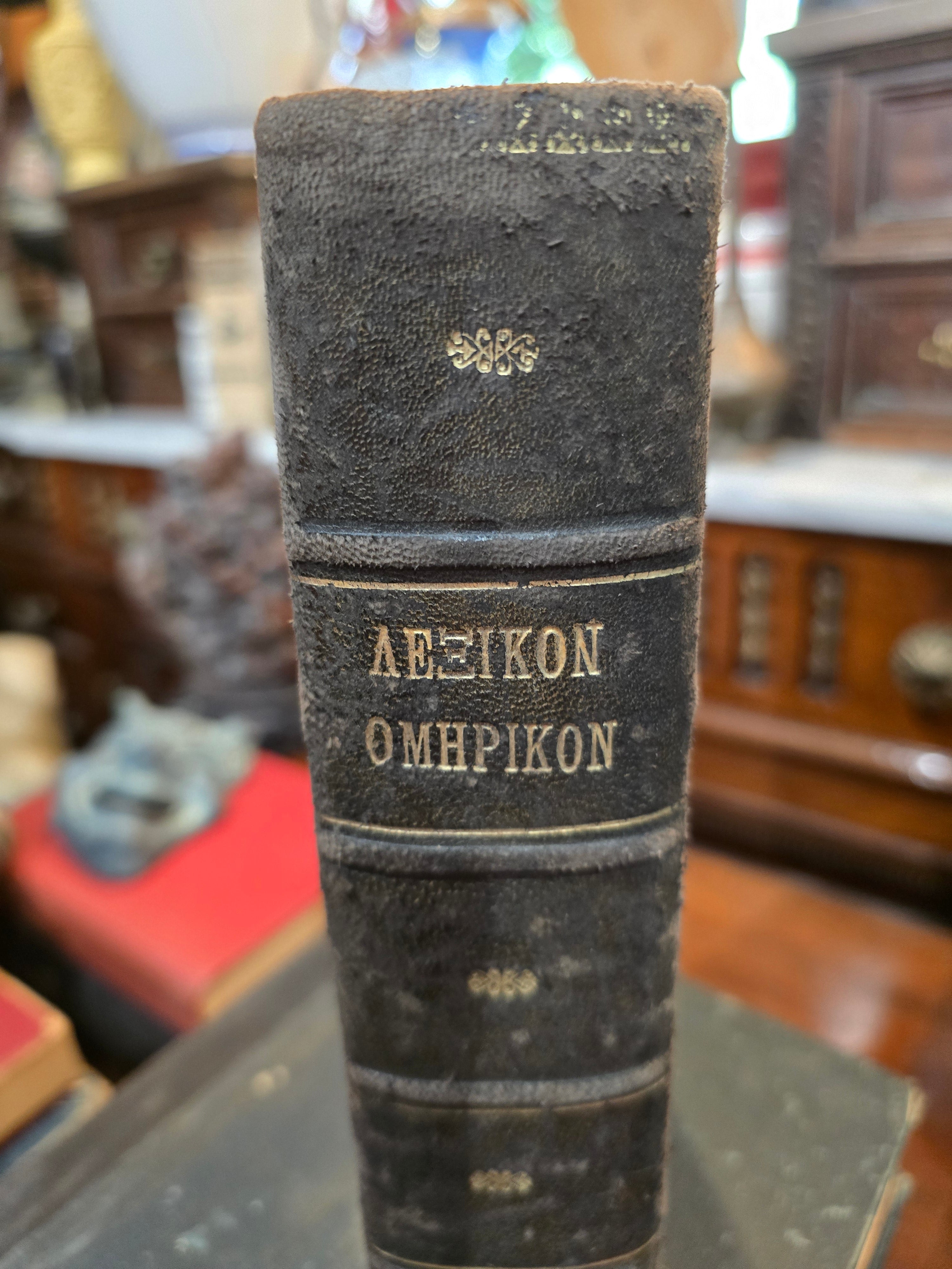 Antique 1901 edition of the "Homeric Lexicon" book by I. Pantazidis, Athens.