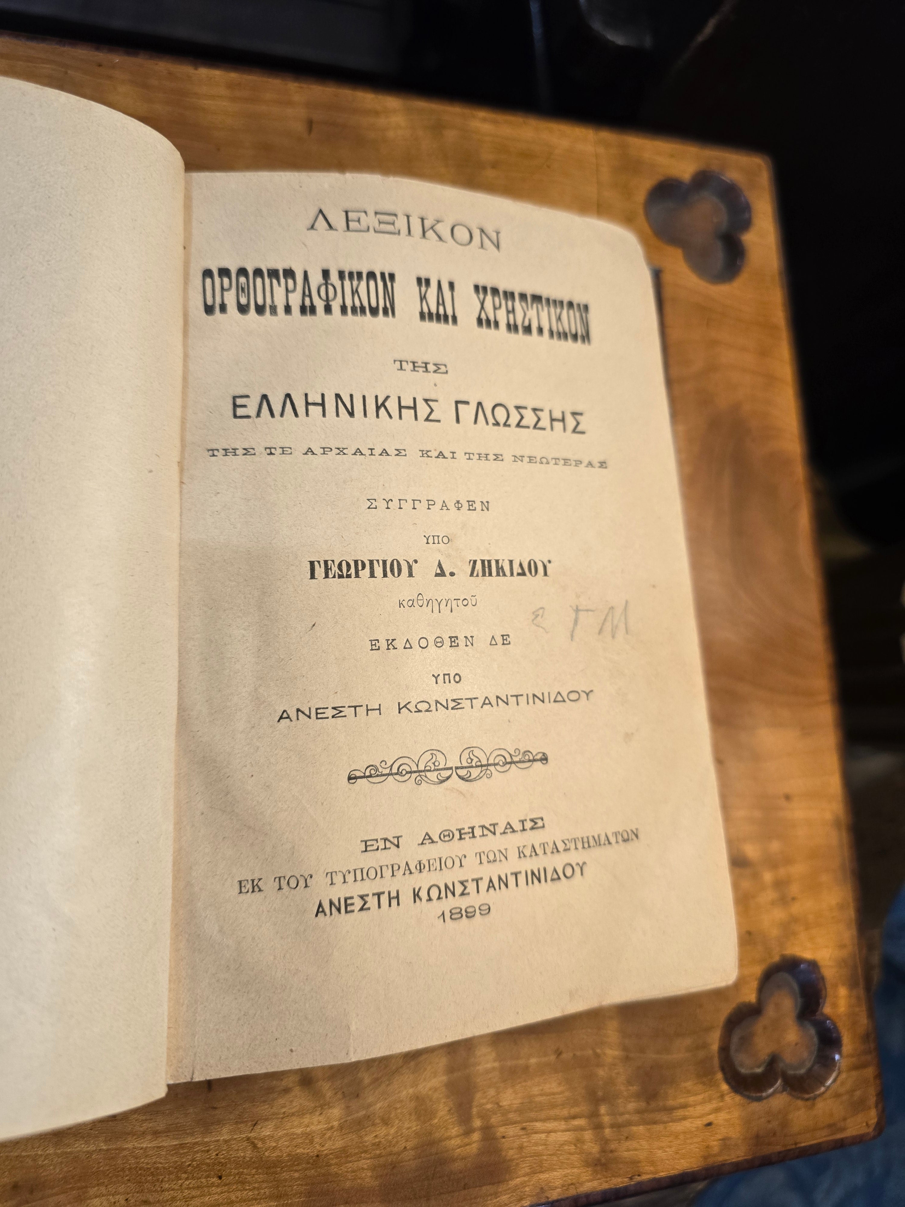 Antique book “SPELLING AND USAGE DICTIONARY OF THE GREEK LANGUAGE OF ANCIENT AND MODERN TIMES”. Edition 1st year 1899
