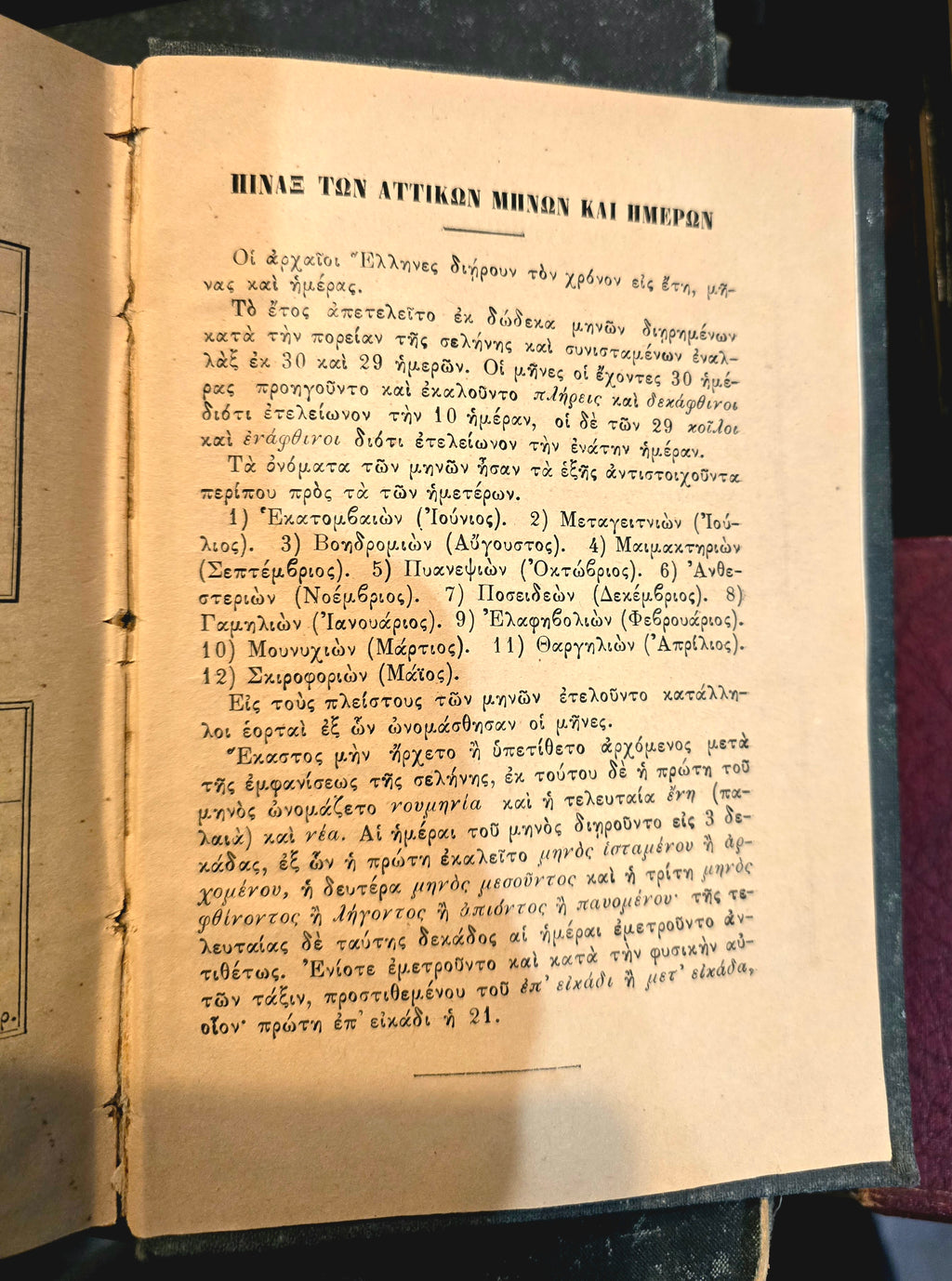 Antique 1888 Greek dictionary by Panagiotis Tzenos in Athens