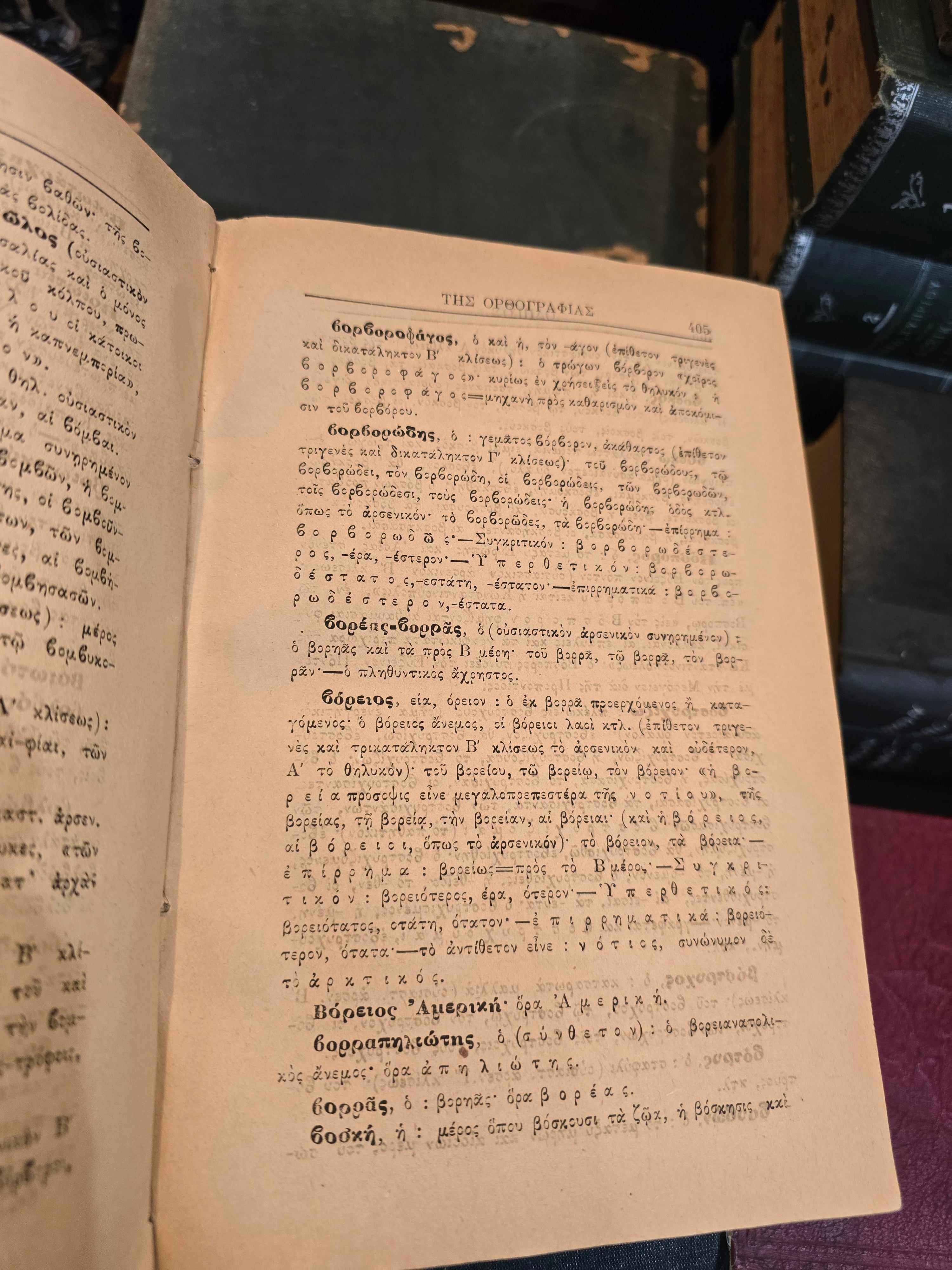 Antique 1902 Greek textbook titled "Practical Guide to Modern Greek Spelling"
