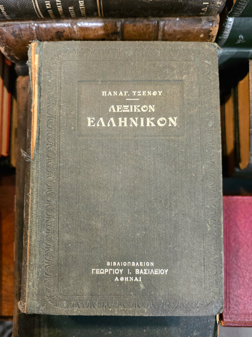 Antique 1888 Greek dictionary by Panagiotis Tzenos in Athens