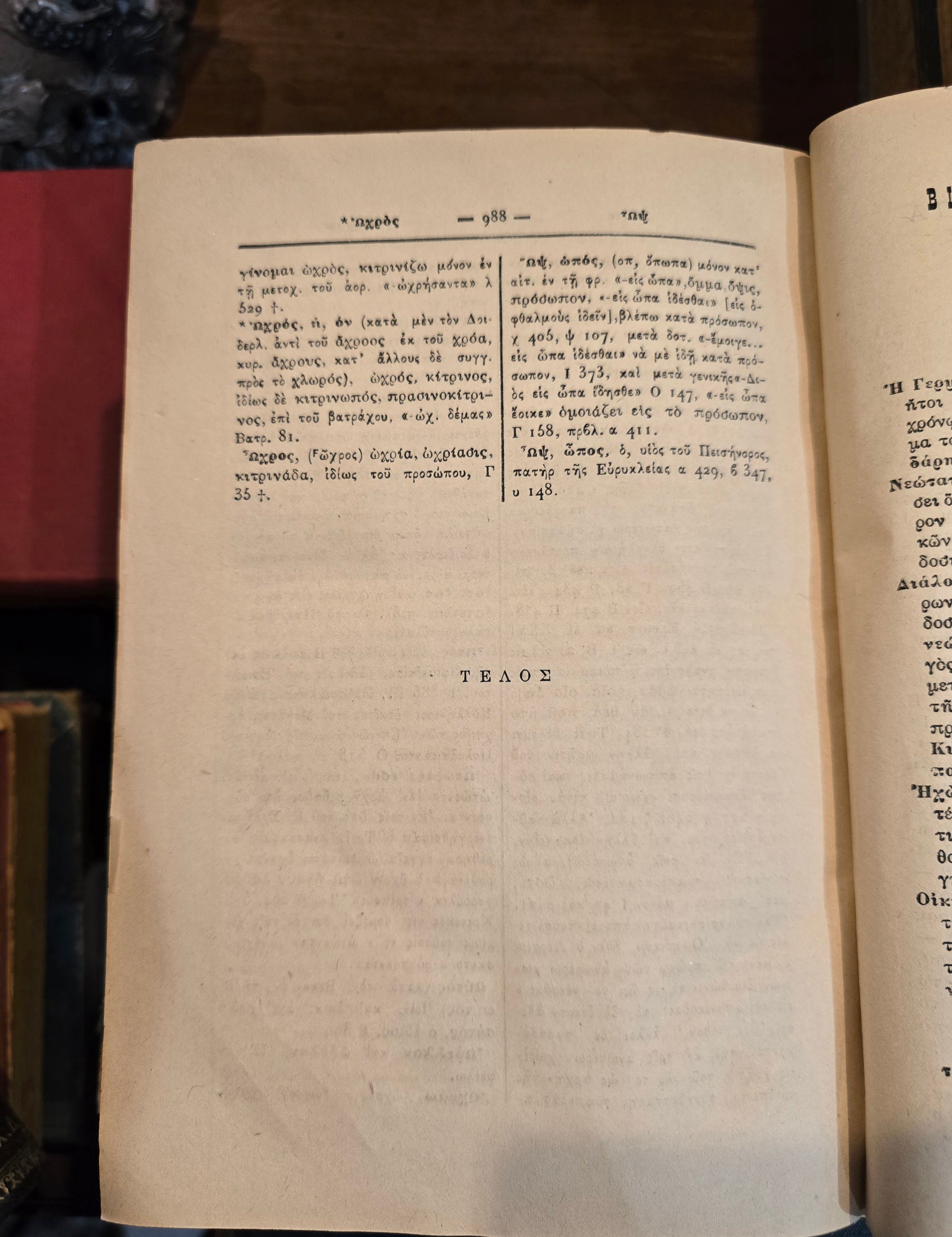 Antique 1901 edition of the "Homeric Lexicon" book by I. Pantazidis, Athens.