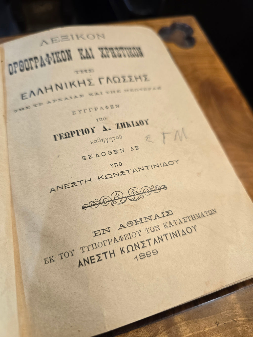 Antique book “SPELLING AND USAGE DICTIONARY OF THE GREEK LANGUAGE OF ANCIENT AND MODERN TIMES”. Edition 1st year 1899