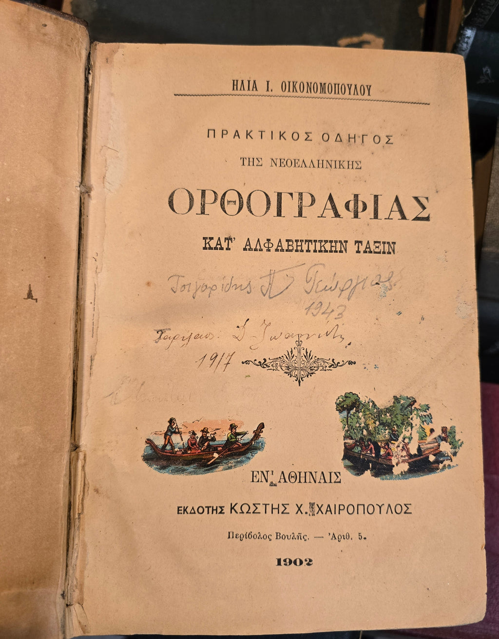 Antique 1902 Greek textbook titled "Practical Guide to Modern Greek Spelling"